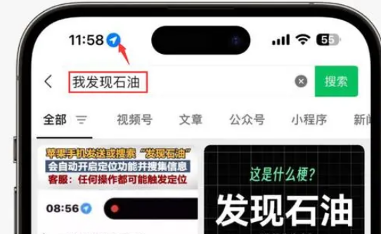温岭苹果客服中心分享iPhone 输入“发现石油”触发定位