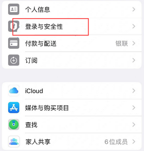 温岭苹果维修站分享手机号注册的Apple ID如何换成邮箱【图文教程】 