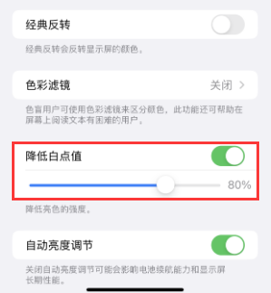 温岭苹果电池维修分享iPhone省电巧妙设置降低白点值