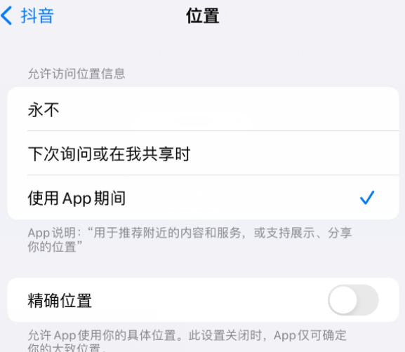 温岭apple服务如何检查iPhone中哪些应用程序正在使用位置 