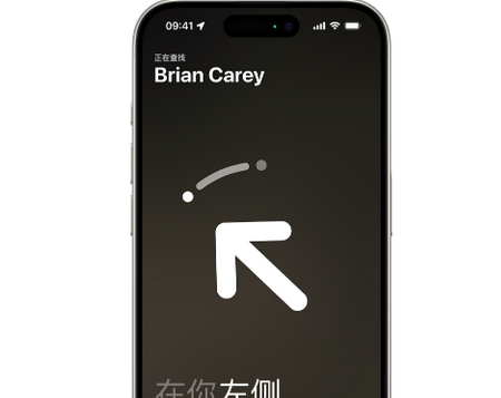 温岭苹果15维修iPhone15使用“查找”与朋友见面