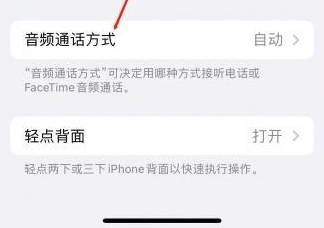 温岭苹果蓝牙维修店分享iPhone设置蓝牙设备接听电话方法