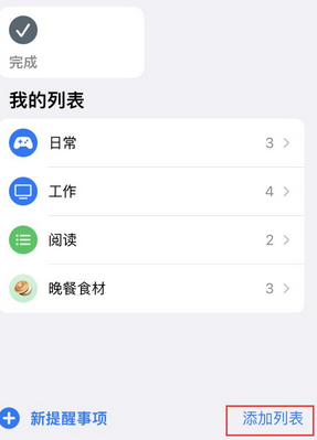 温岭苹果14维修店分享iPhone14如何设置主屏幕显示多个不同类型提醒事项