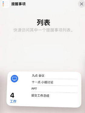 温岭苹果14维修店分享iPhone14如何设置主屏幕显示多个不同类型提醒事项