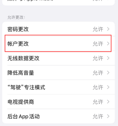 温岭appleID维修服务iPhone设置中Apple ID显示为灰色无法使用