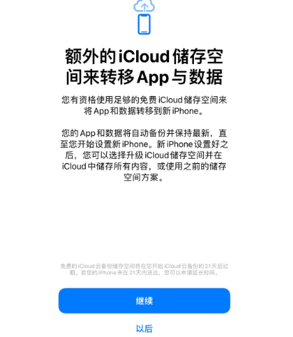 温岭苹果14维修网点分享iPhone14如何增加iCloud临时免费空间