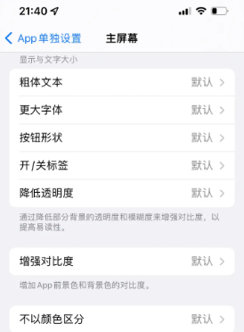 温岭苹果14服务点分享iPhone14如何单独设置App