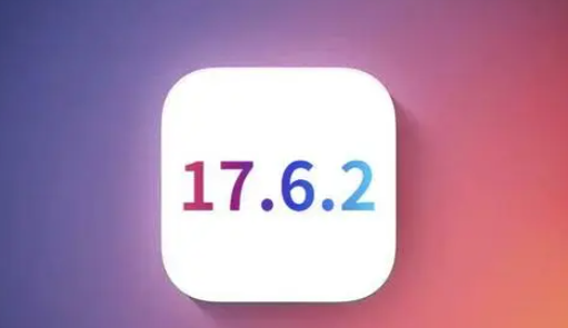 温岭苹果维修店铺分析iOS 17.6.2即将发布 