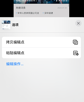 温岭iPhone维修服务分享iPhone怎么批量修图