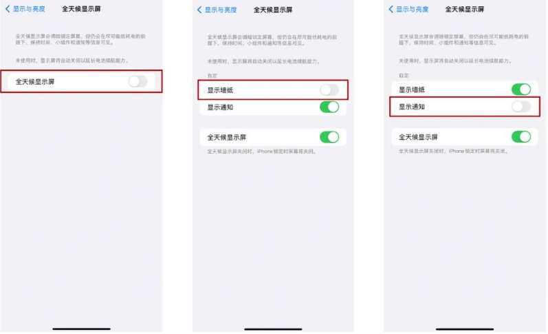 温岭苹果14Pro维修分享iPhone14Pro息屏显示时间设置方法 