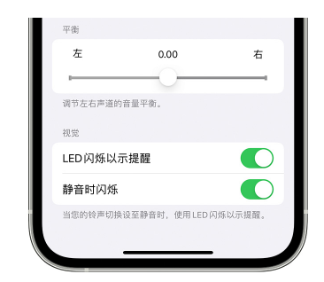 温岭苹果14维修分享iPhone14静音时如何设置LED闪烁提示 