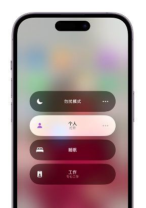 温岭苹果14维修中心分享在iPhone14上定制个人专注模式 