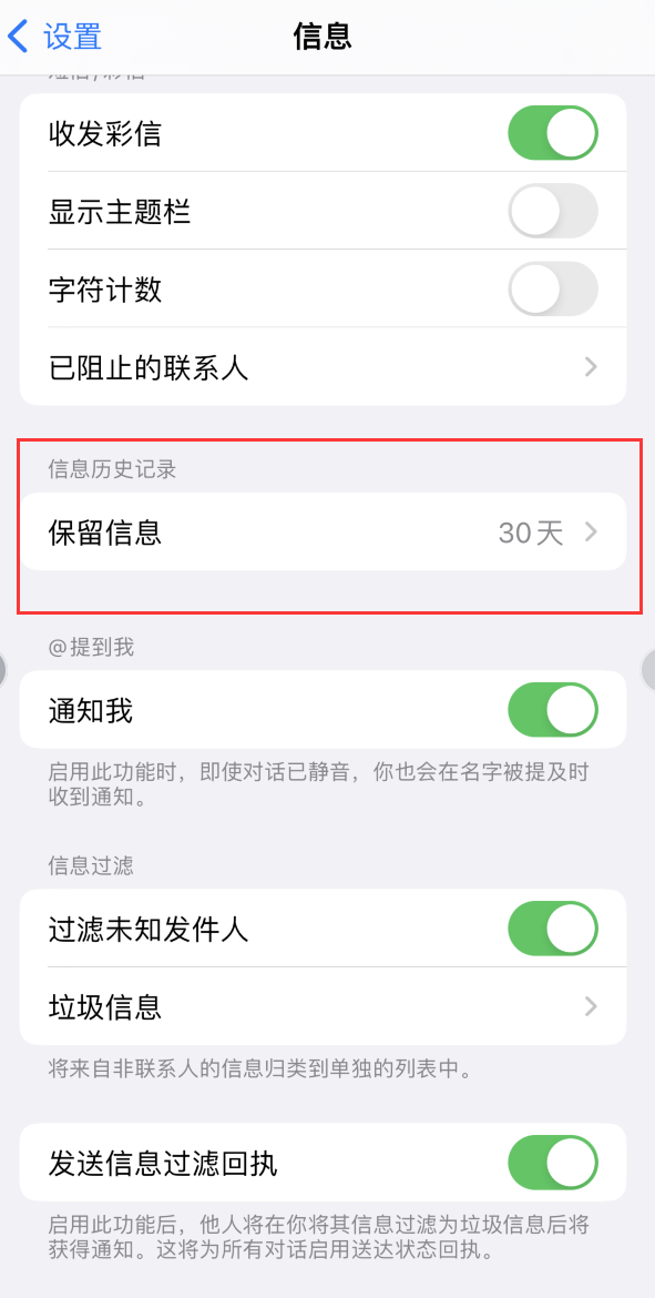 温岭Apple维修如何消除iOS16信息应用出现红色小圆点提示 