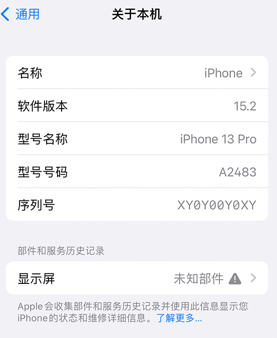 温岭苹果14维修服务分享如何查看iPhone14系列部件维修历史记录 