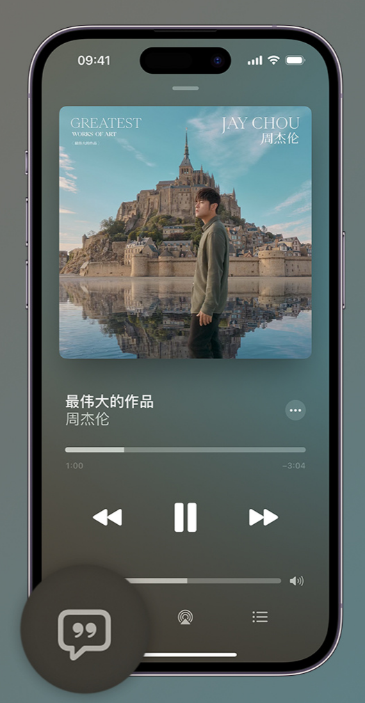 温岭iphone维修分享如何在iPhone上使用Apple Music全新唱歌功能 