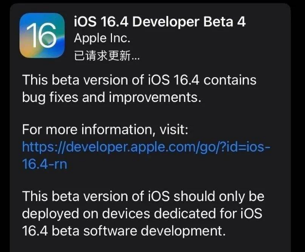 温岭苹果维修网点分享iOS 16.4 beta 4更新内容及升级建议 