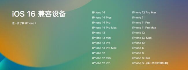 温岭苹果手机维修分享:iOS 16.4 Beta 3支持哪些机型升级？ 