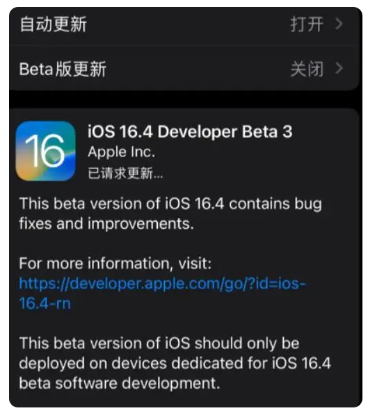 温岭苹果手机维修分享：iOS16.4Beta3更新了什么内容？ 