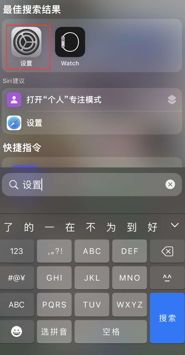 温岭苹果手机维修分享：iPhone 找不到“设置”或“App Store”怎么办？ 