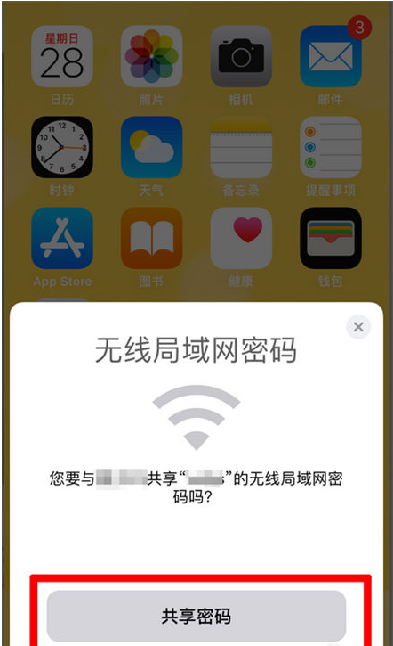 温岭苹果手机维修分享：如何在iPhone14上共享WiFi密码？ 