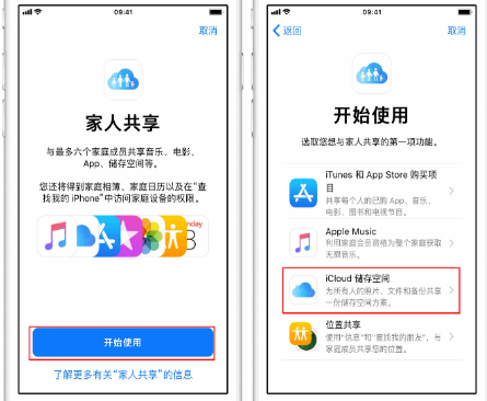 温岭苹果14维修分享：iPhone14如何与家人共享iCloud储存空间？ 