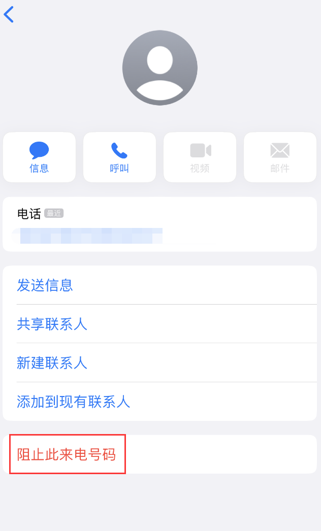 温岭苹果手机维修分享：iPhone 拒收陌生人 iMessage 信息的方法 