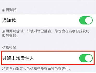 温岭苹果14维修分享:iPhone 14如何启用过滤未知发件人？ 