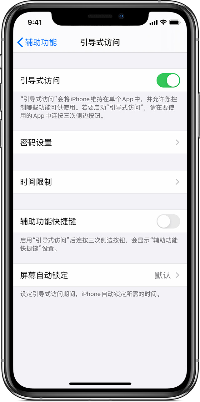 温岭苹果手机维修分享如何在 iPhone 上退出引导式访问 