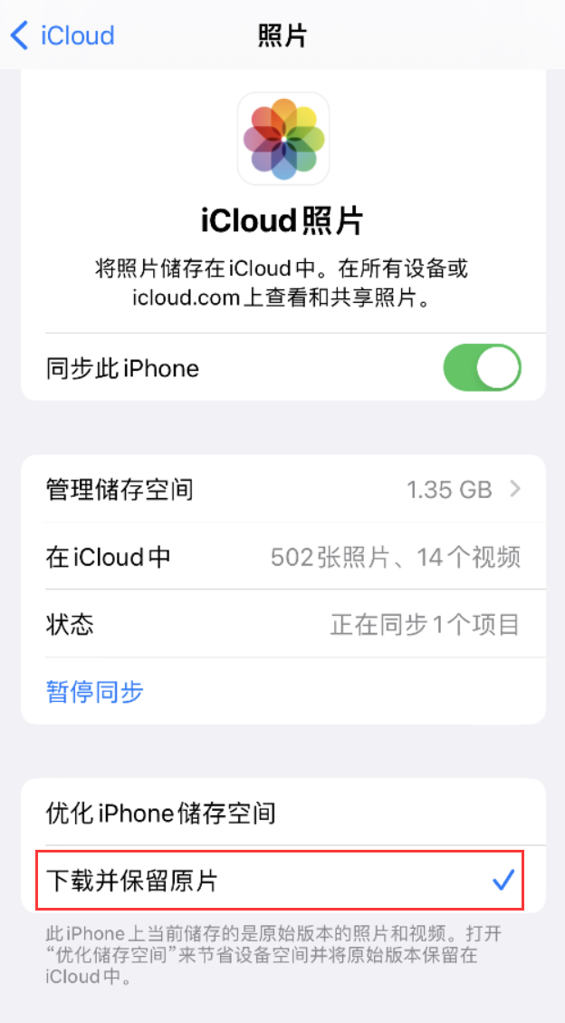 温岭苹果手机维修分享iPhone 无法加载高质量照片怎么办 