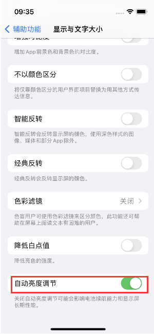 温岭苹果15维修店分享iPhone 15 Pro系列屏幕亮度 