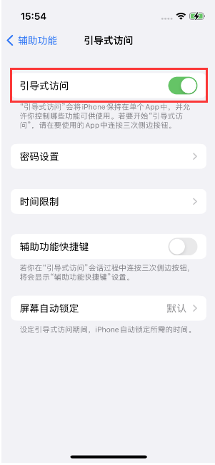 温岭苹果14维修店分享iPhone 14引导式访问按三下没反应怎么办 