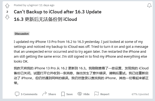 温岭苹果手机维修分享iOS 16.3 升级后多项 iCloud 服务无法同步怎么办 