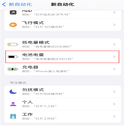 温岭苹果手机维修分享iPhone 在需要时自动开启“低电量模式”的方法 