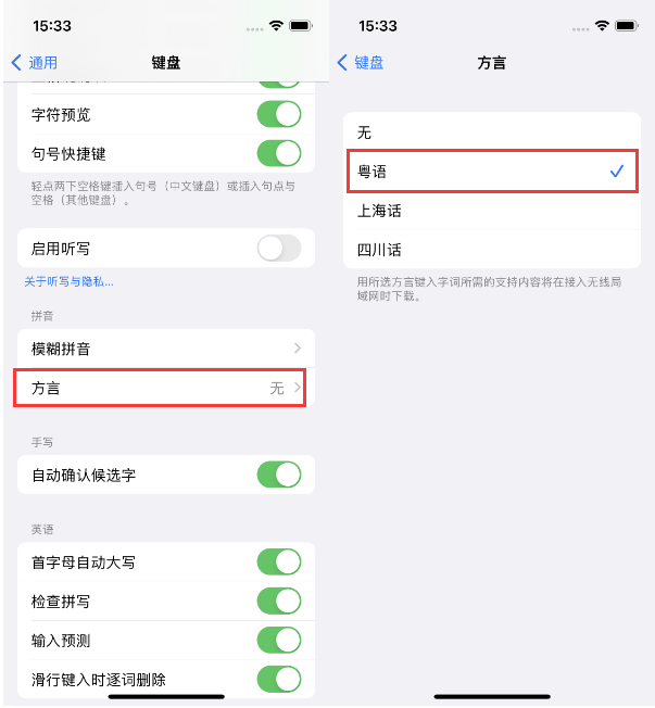 温岭苹果14服务点分享iPhone 14plus设置键盘粤语方言的方法 