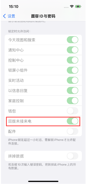 温岭苹果14维修店分享iPhone14禁用锁定时回拨未接来电方法 