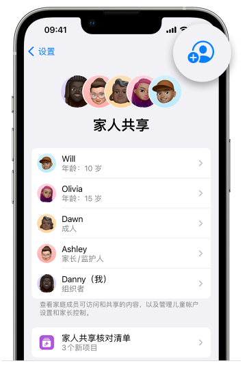 温岭苹果维修网点分享iOS 16 小技巧：通过“家人共享”为孩子创建 Apple ID 