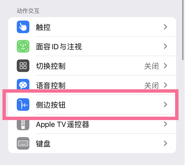 温岭苹果14维修店分享iPhone14 Plus侧键双击下载功能关闭方法 