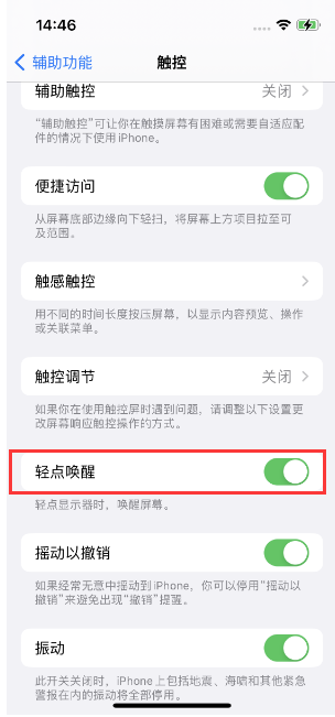 温岭苹果14维修店分享iPhone 14双击屏幕不亮怎么办 