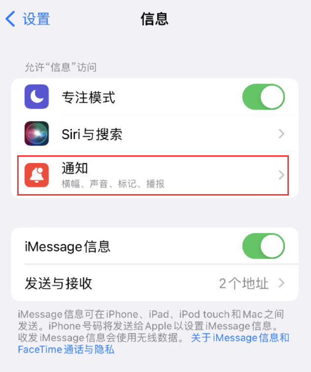 温岭苹果14维修店分享iPhone 14 机型设置短信重复提醒的方法 