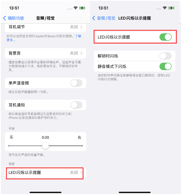 温岭苹果14维修分享iPhone 14来电闪光灯开启方法 