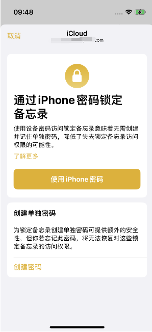 温岭苹果14维修店分享iPhone 14备忘录加密方法教程 