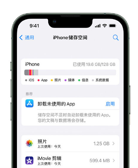 温岭苹果14维修店分享管理 iPhone 14 机型储存空间的方法 