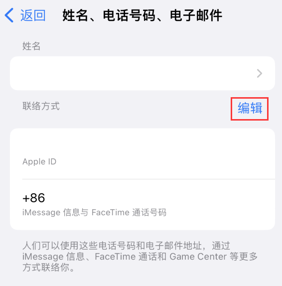 温岭苹果手机维修点分享iPhone 上更新 Apple ID的方法 