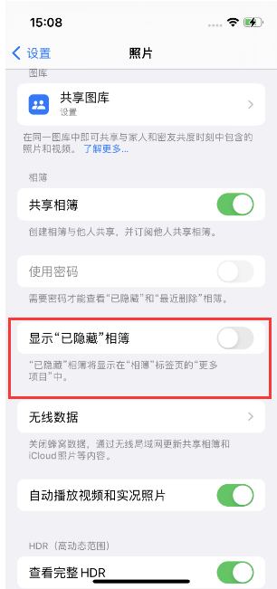温岭苹果14维修店分享iPhone14隐藏相册方法教程 