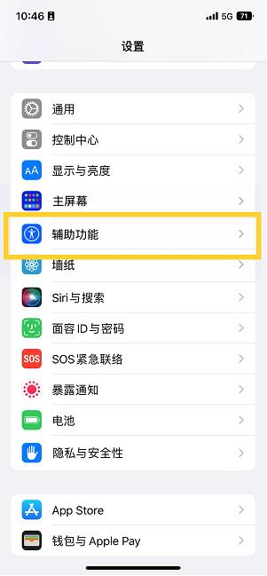 温岭苹果14维修分享iPhone 14设置单手模式方法教程 