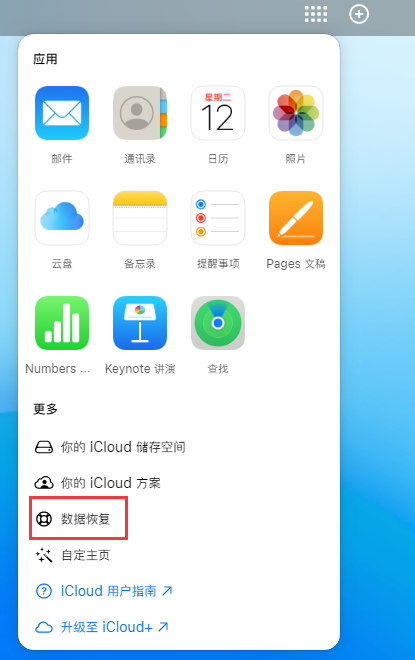 温岭苹果手机维修分享iPhone 小技巧：通过苹果 iCloud 官网恢复已删除的文件 