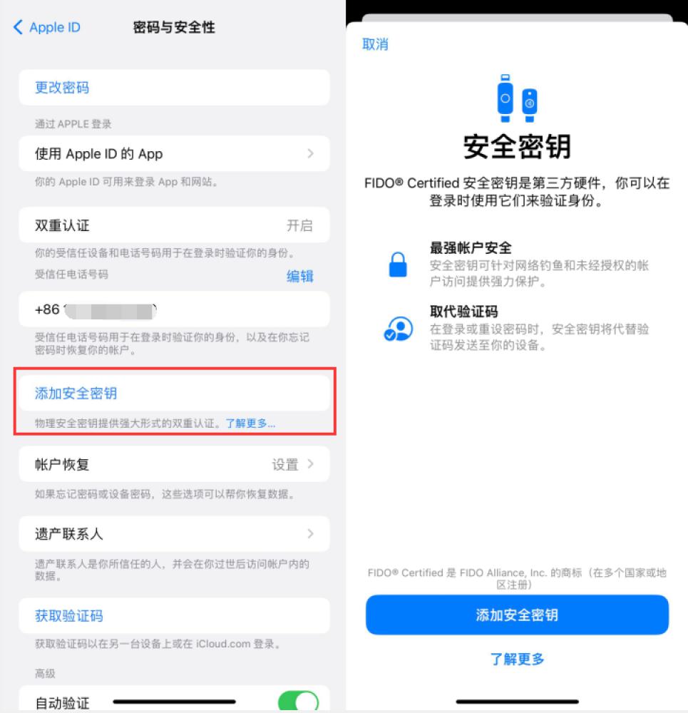 温岭苹果服务网点分享物理安全密钥有什么用？iOS 16.3新增支持物理安全密钥会更安全吗？ 