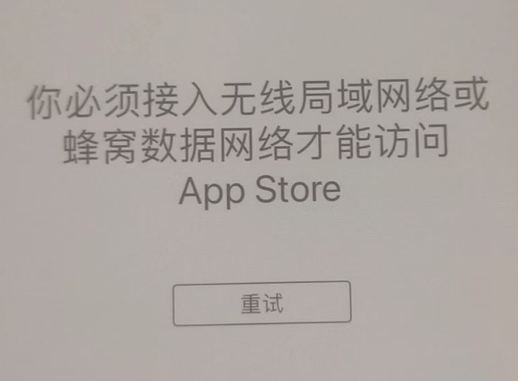 温岭苹果服务网点分享无法在 iPhone 上打开 App Store 怎么办 