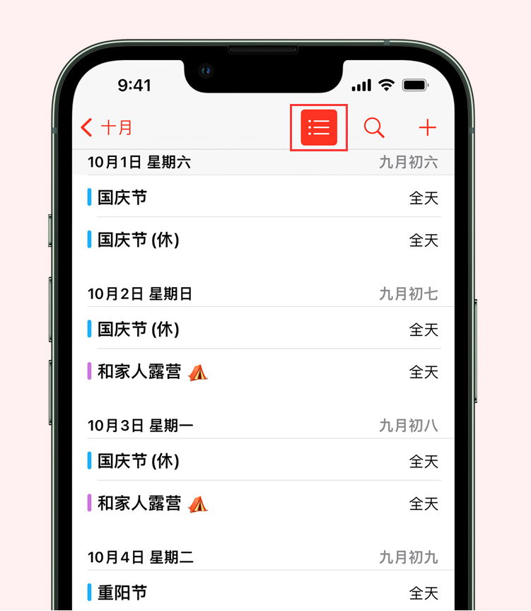 温岭苹果手机维修分享如何在 iPhone 日历中查看节假日和调休时间 