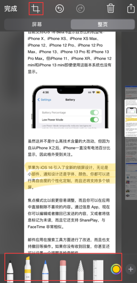 温岭苹果手机维修分享小技巧：在 iPhone 上给截屏图片做标记 